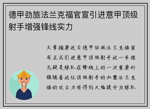 德甲劲旅法兰克福官宣引进意甲顶级射手增强锋线实力