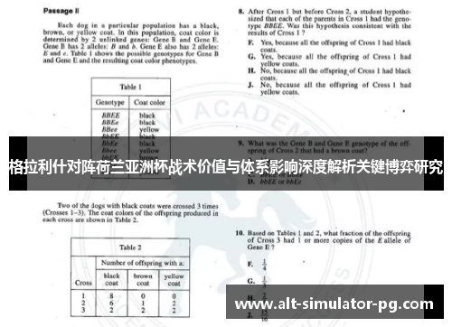 格拉利什对阵荷兰亚洲杯战术价值与体系影响深度解析关键博弈研究
