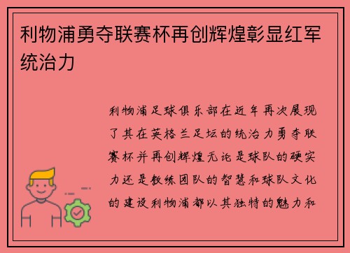 利物浦勇夺联赛杯再创辉煌彰显红军统治力 利物浦勇夺联赛杯再创辉煌彰显红军统治力
